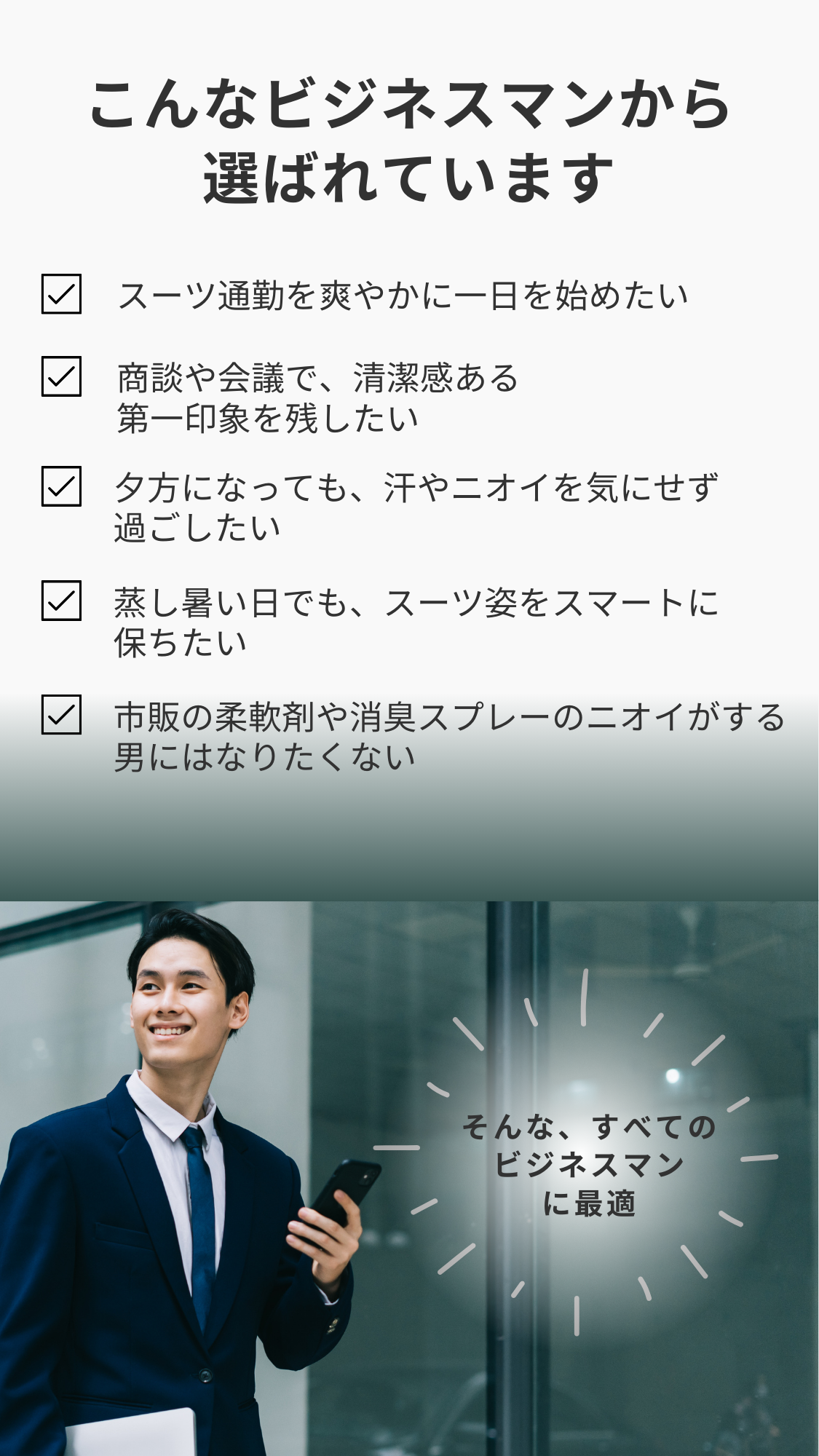 女性が開発したビジネスマンのための衣類用ミスト|シャツリフレッシャーminus°
