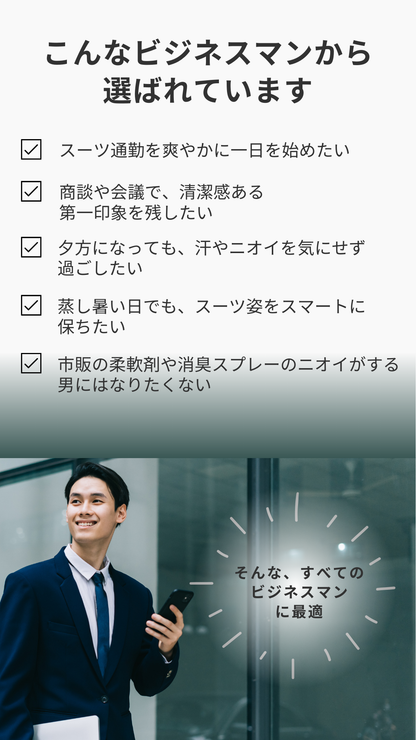 女性が開発したビジネスマンのための衣類用ミスト｜シャツリフレッシャーminus°